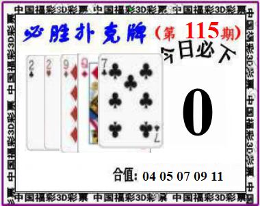 必胜扑克牌