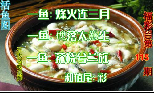 活鱼图