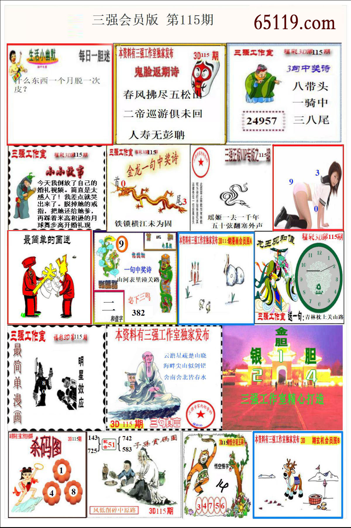 三强会员版