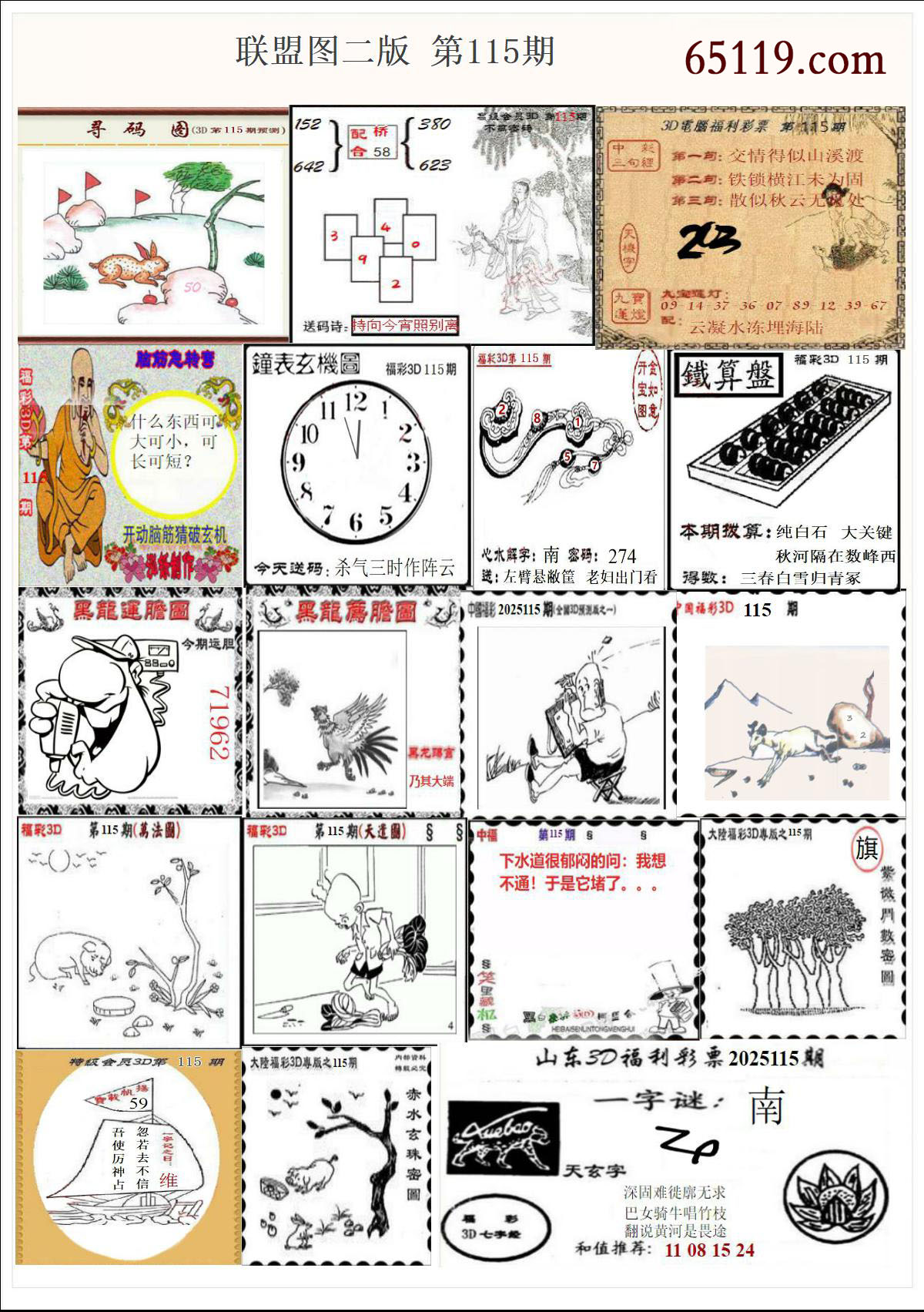 联盟图二版