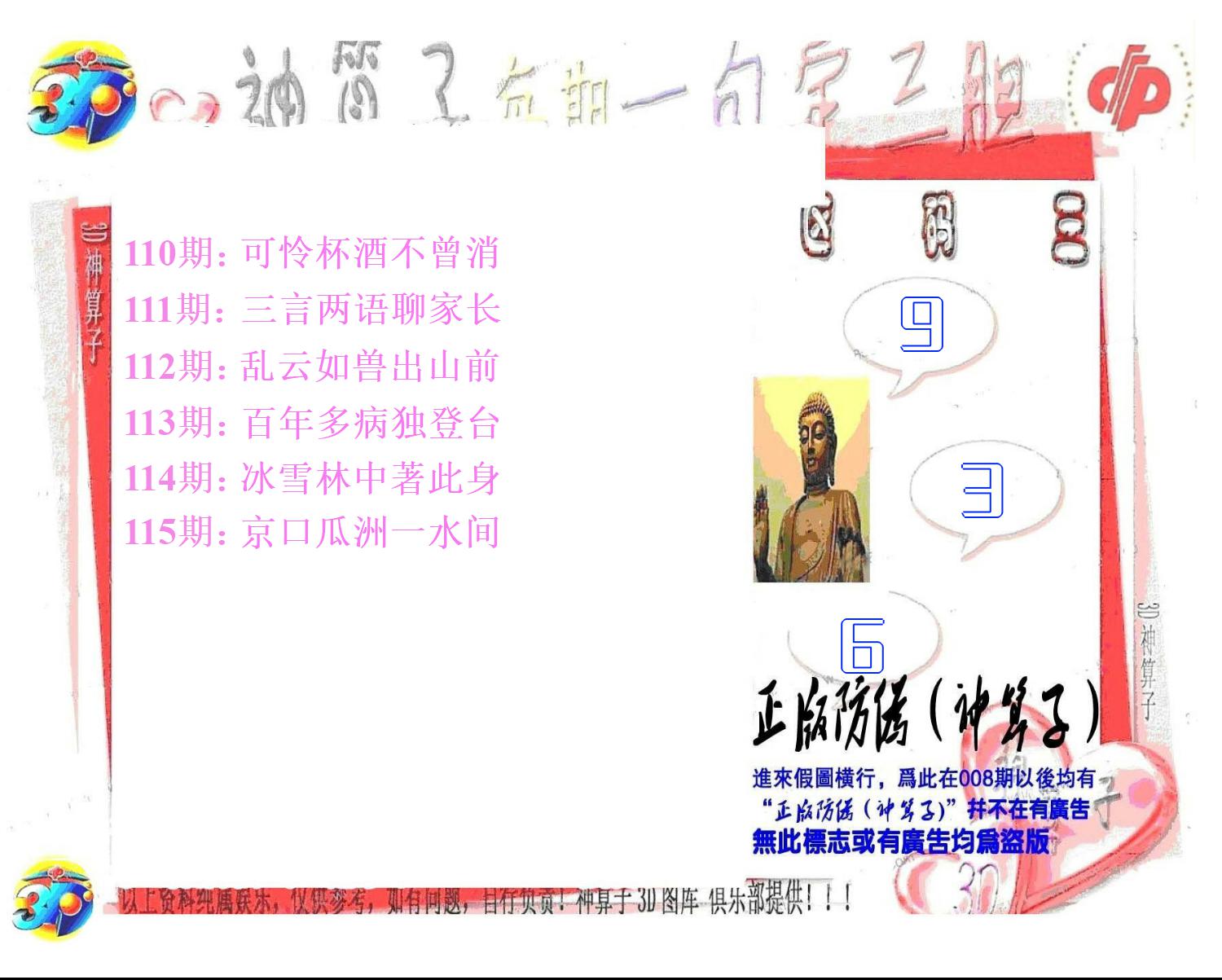 神算子