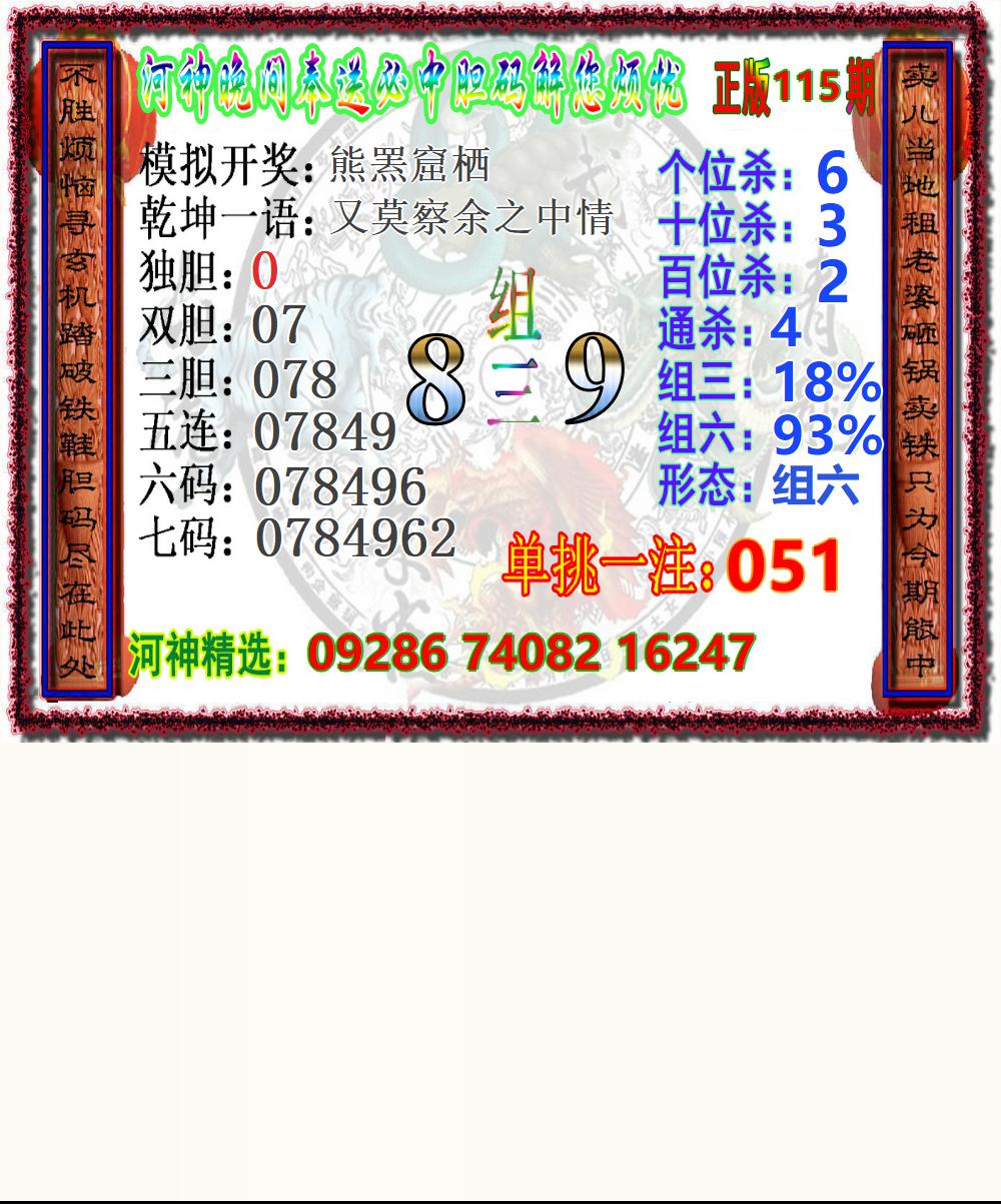 河神晚报