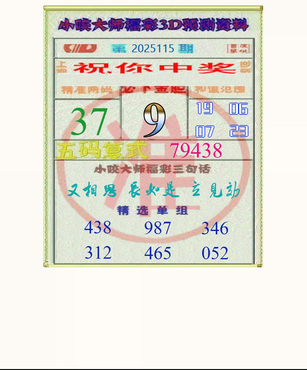小咬大师福彩图
