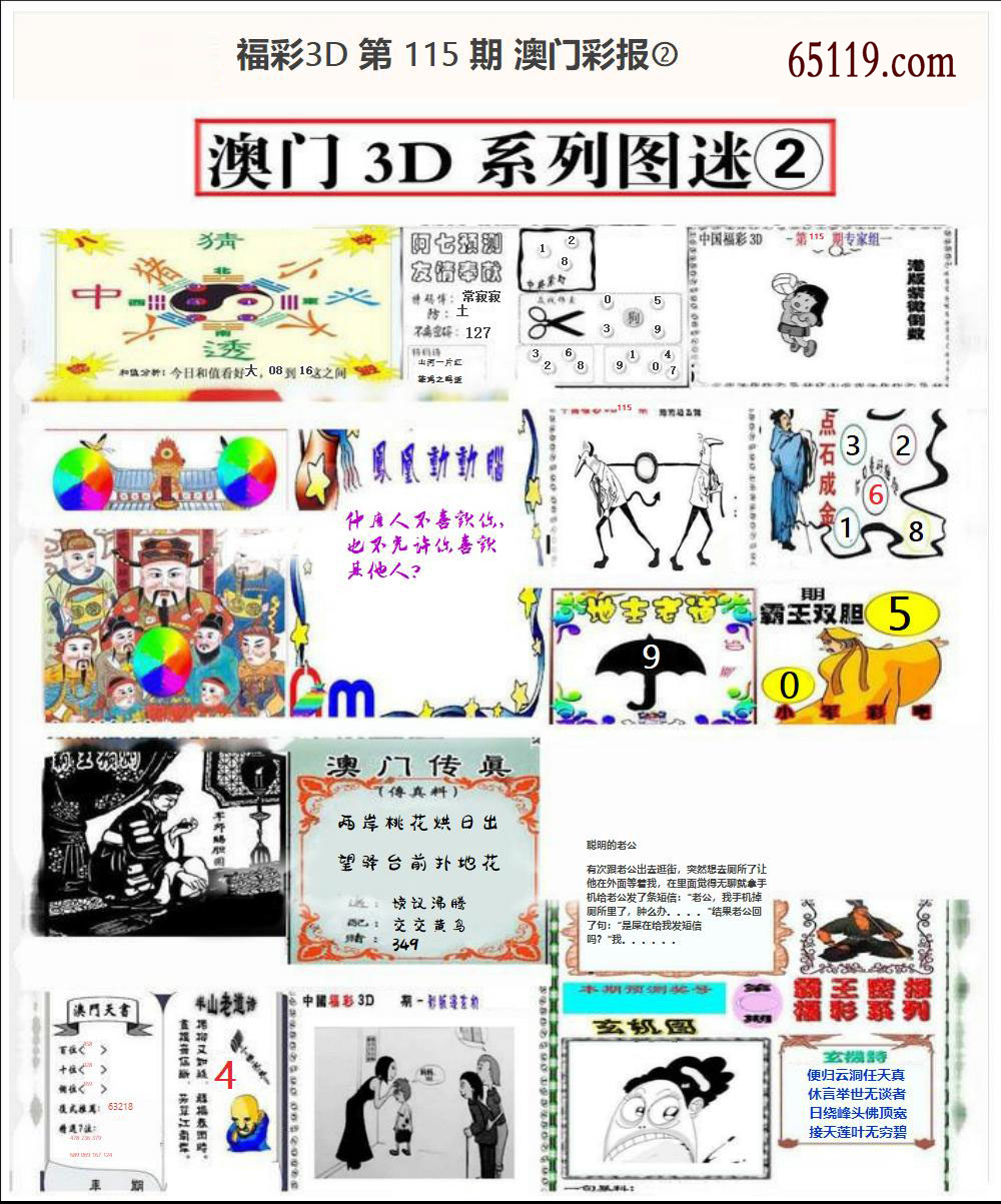 澳门彩报②