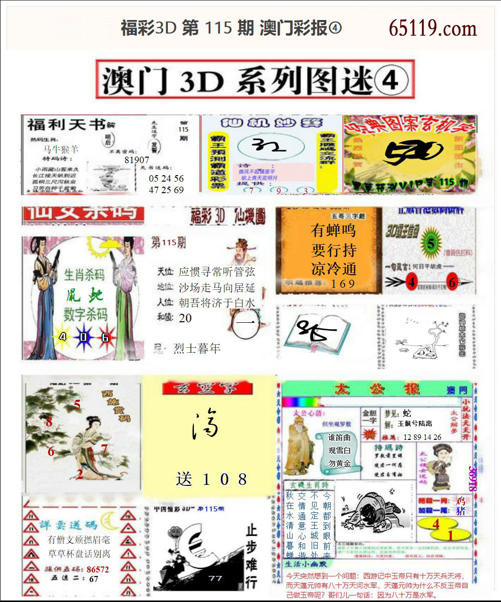 澳门彩报④