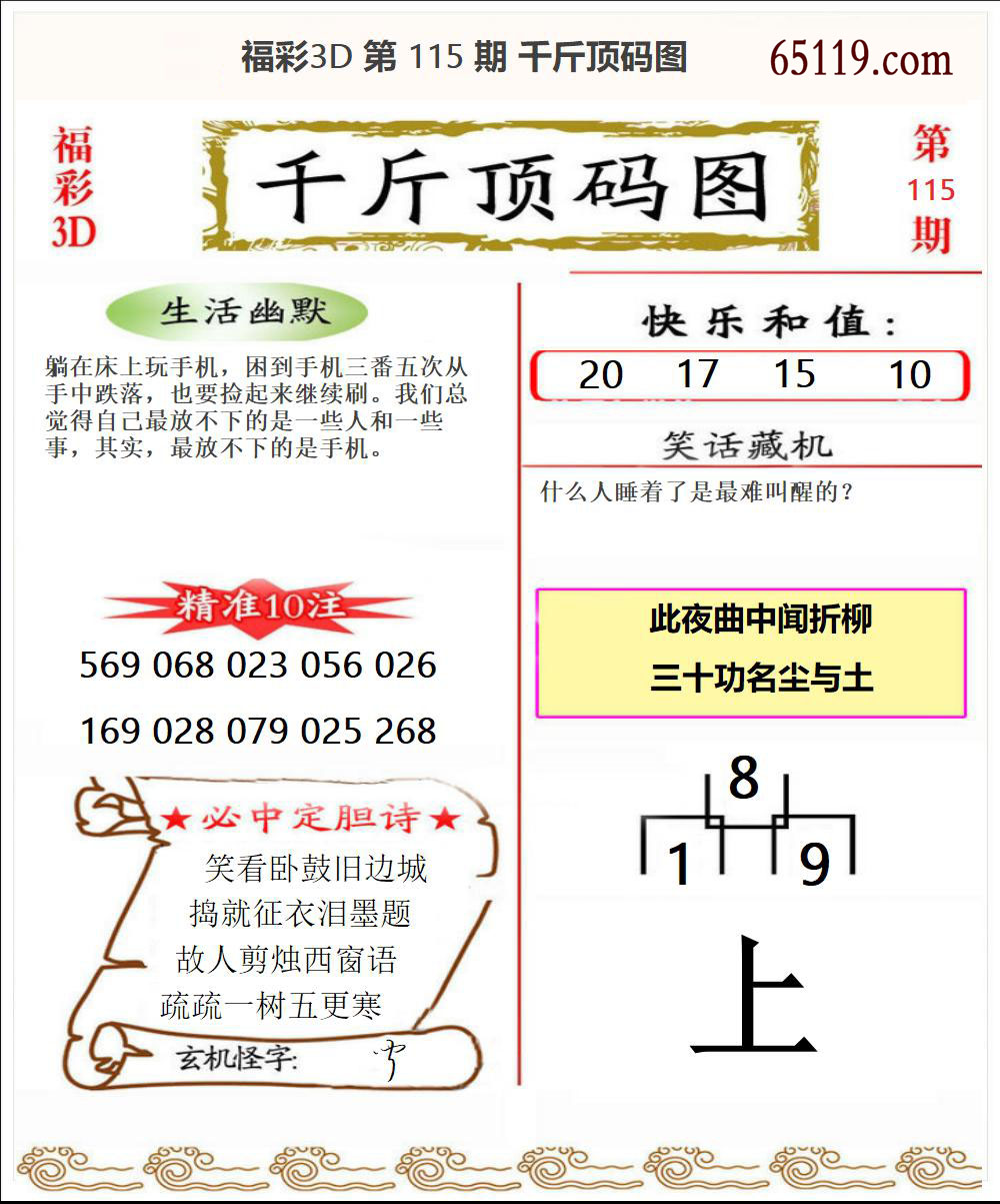 千斤顶码图