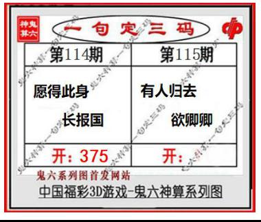 鬼六一句定三码