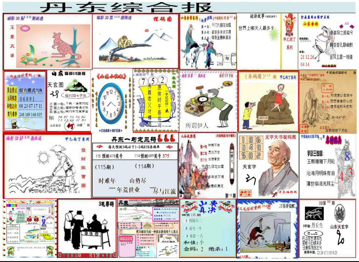 丹东综合报