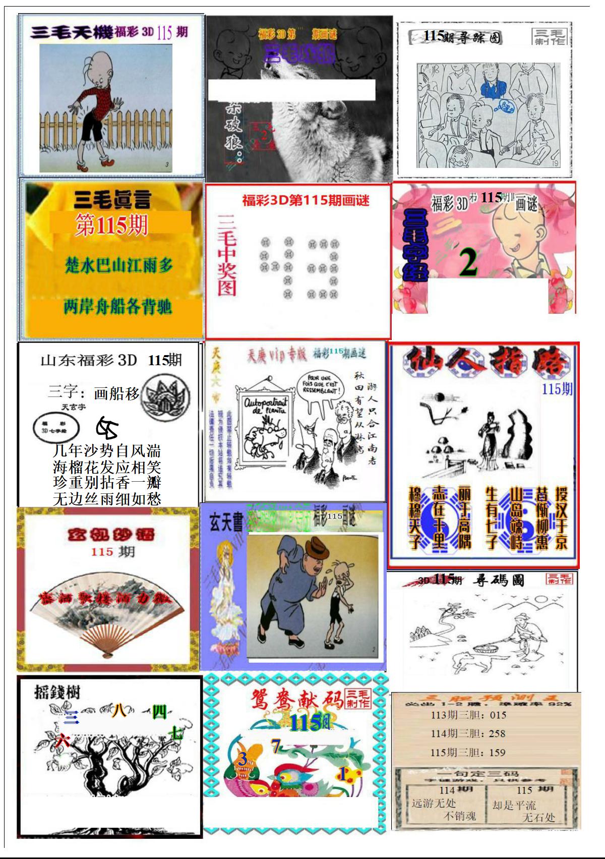 真三毛2版