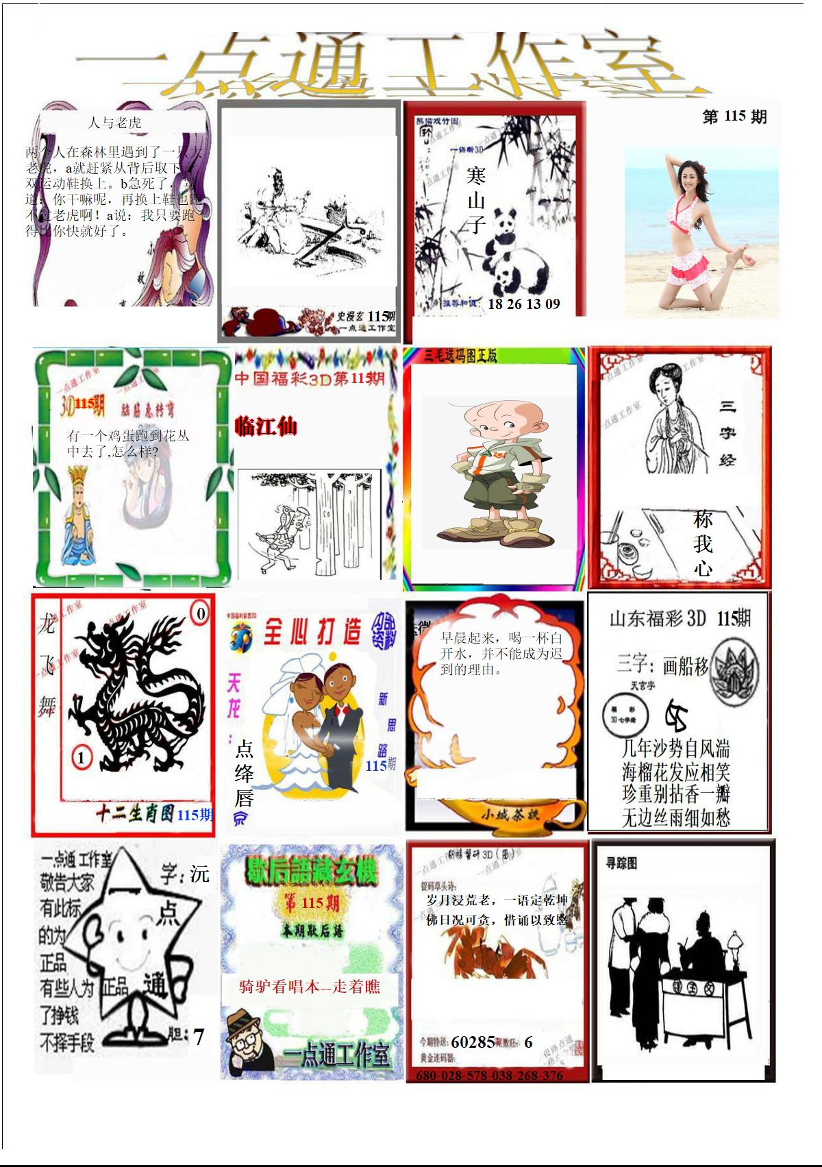 一点通全版
