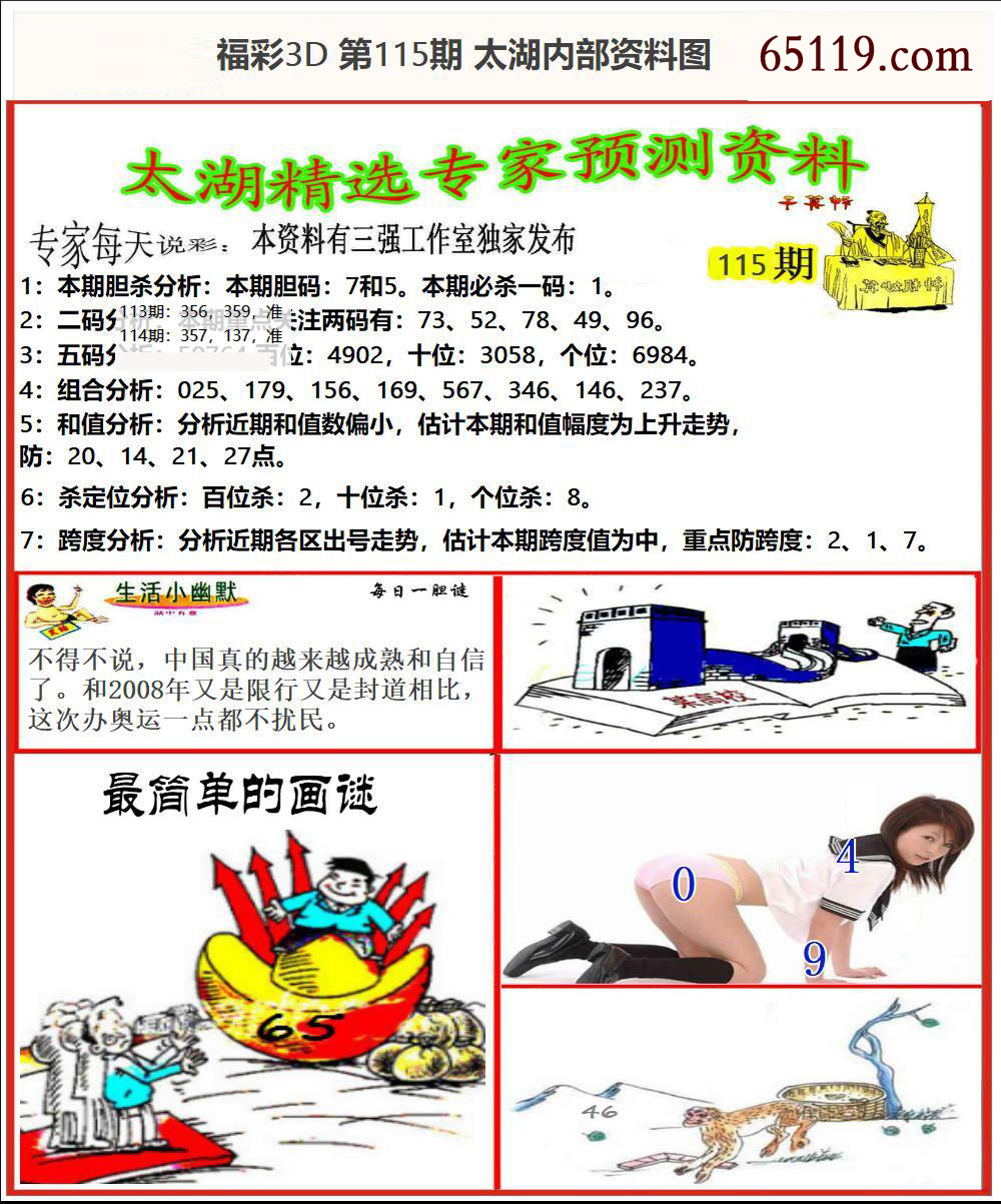 太湖内部资料