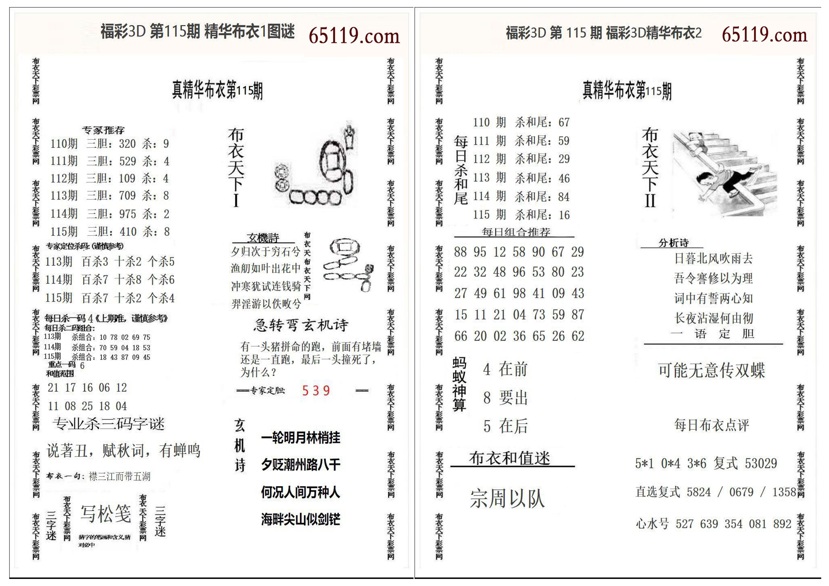 精华布衣1+2