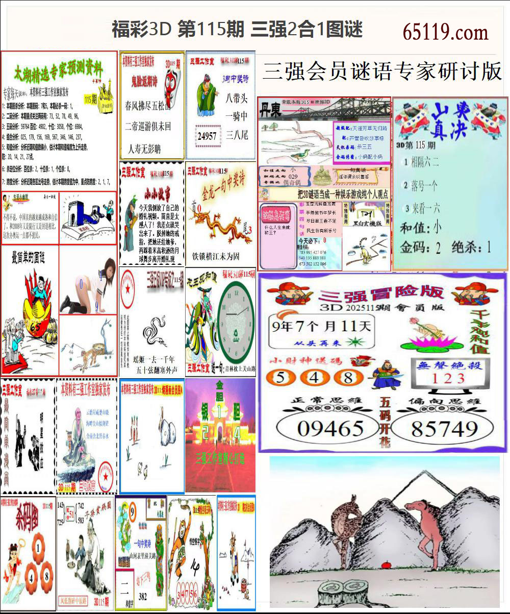 三强2合1