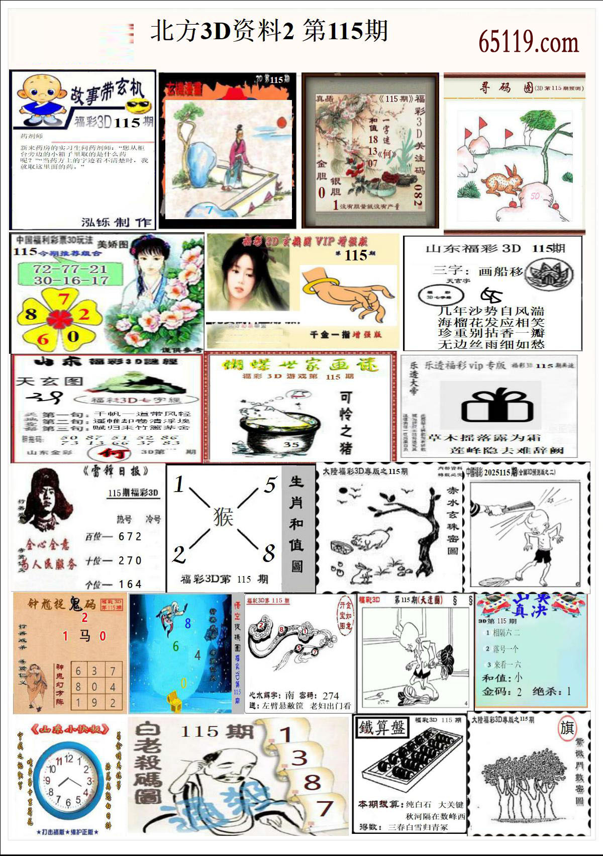 北方3D资料2