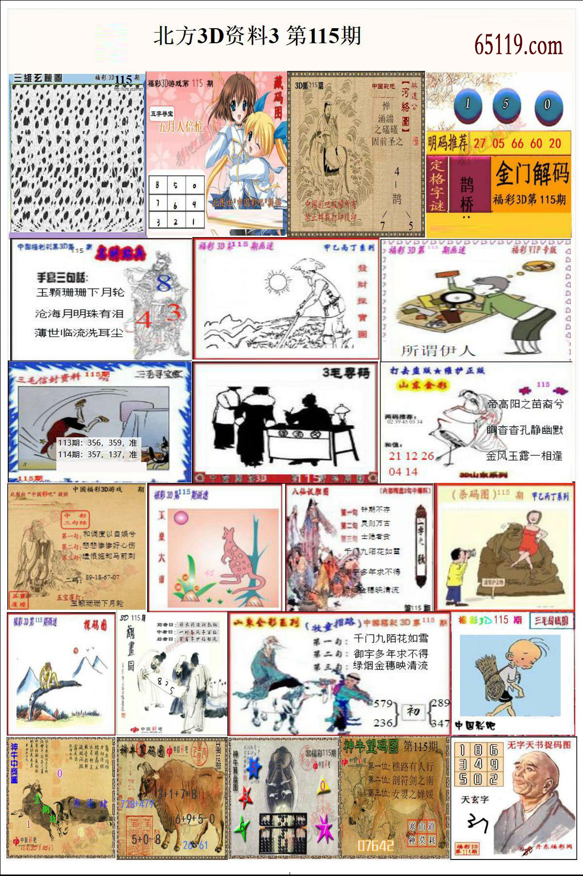 北方3D资料3