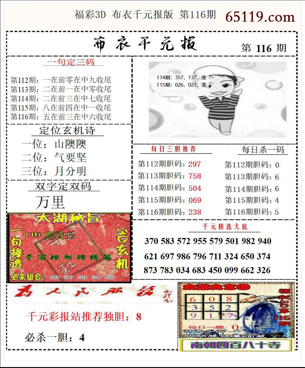 福彩3D布衣千元报