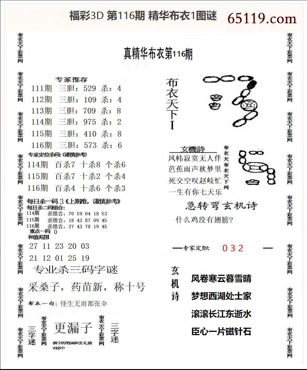福彩3D精华布衣1
