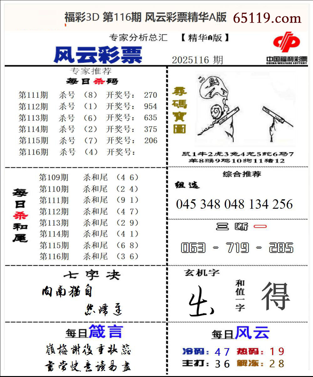 风云彩票精华A版