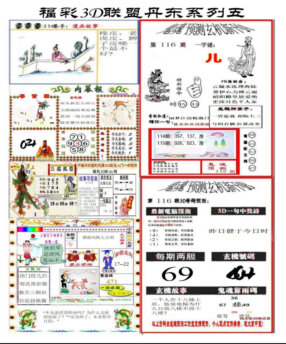 丹东彩吧联盟4