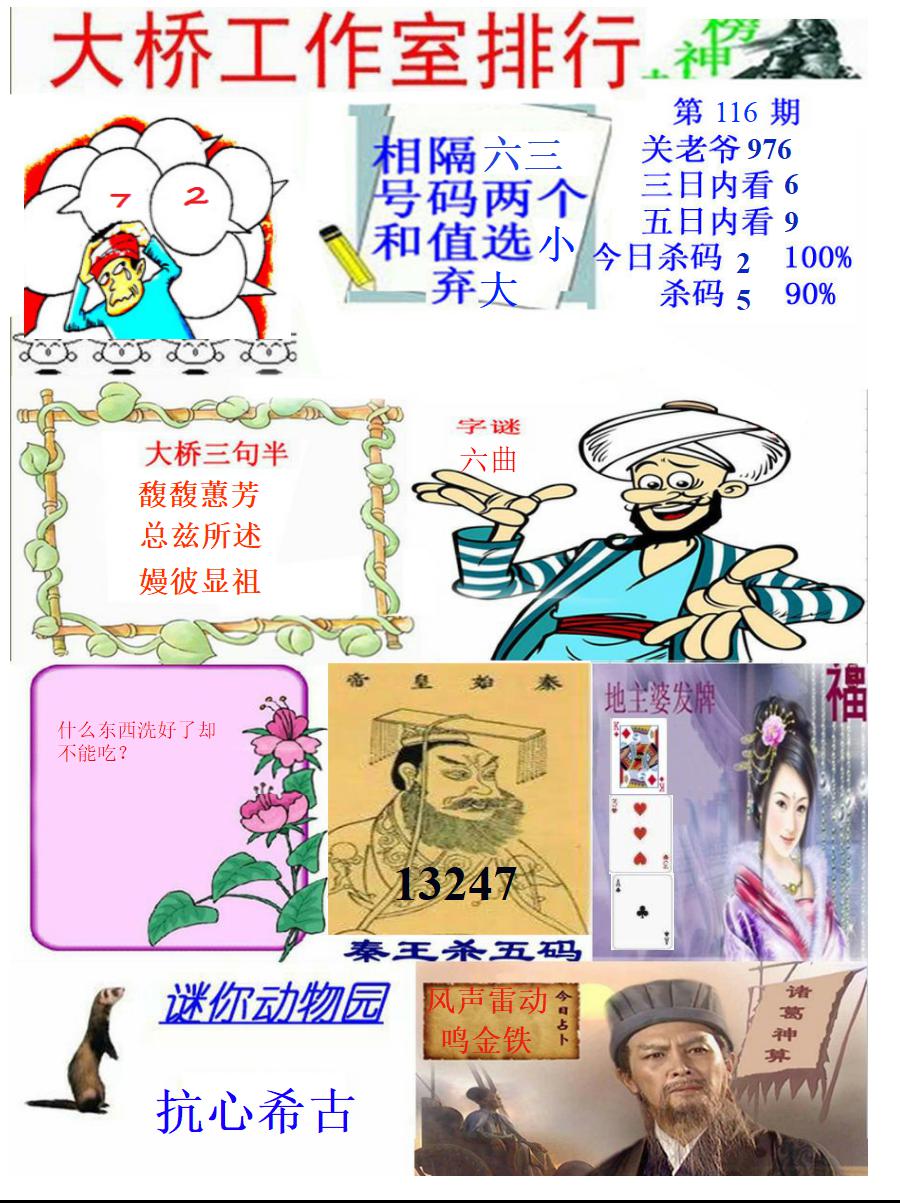 大桥封神榜