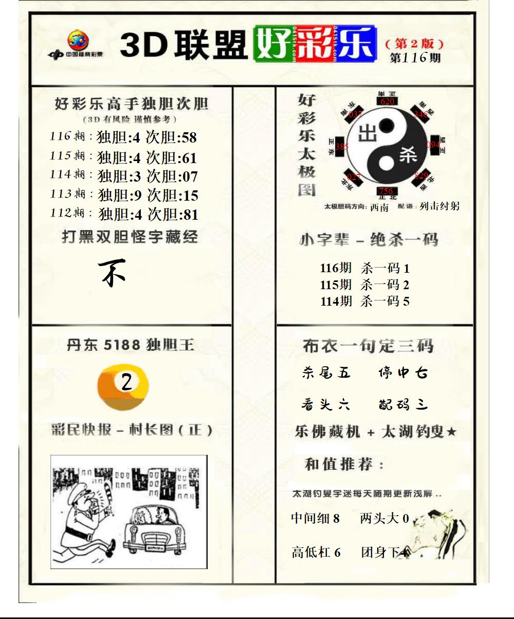 联盟好彩乐2