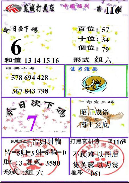 凤城打黑A版