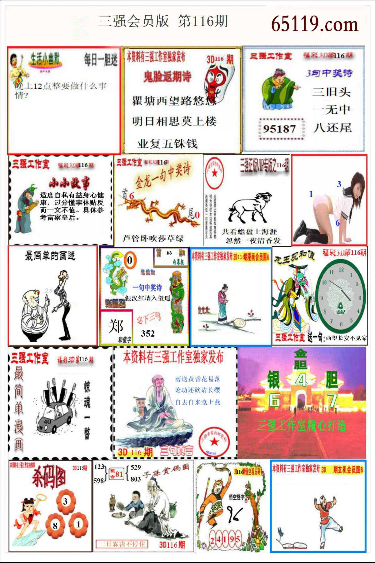 三强会员版