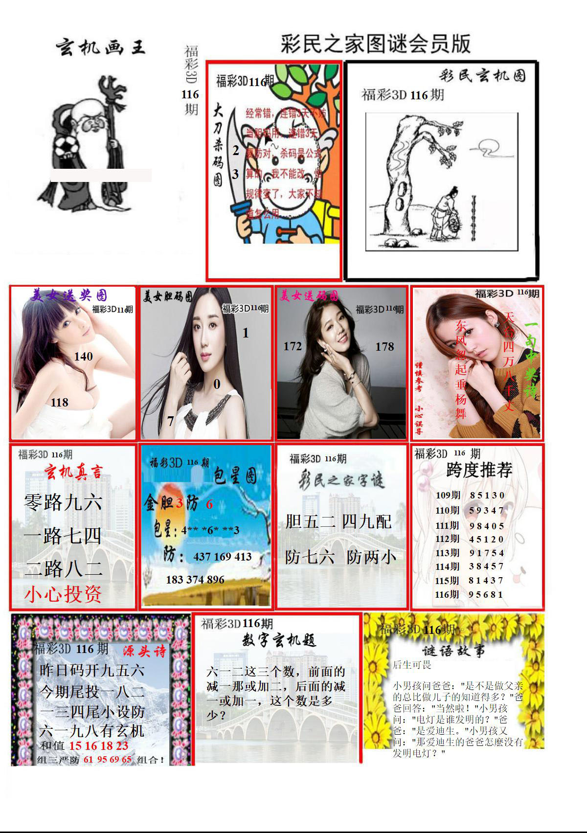 彩民之家图谜会员版