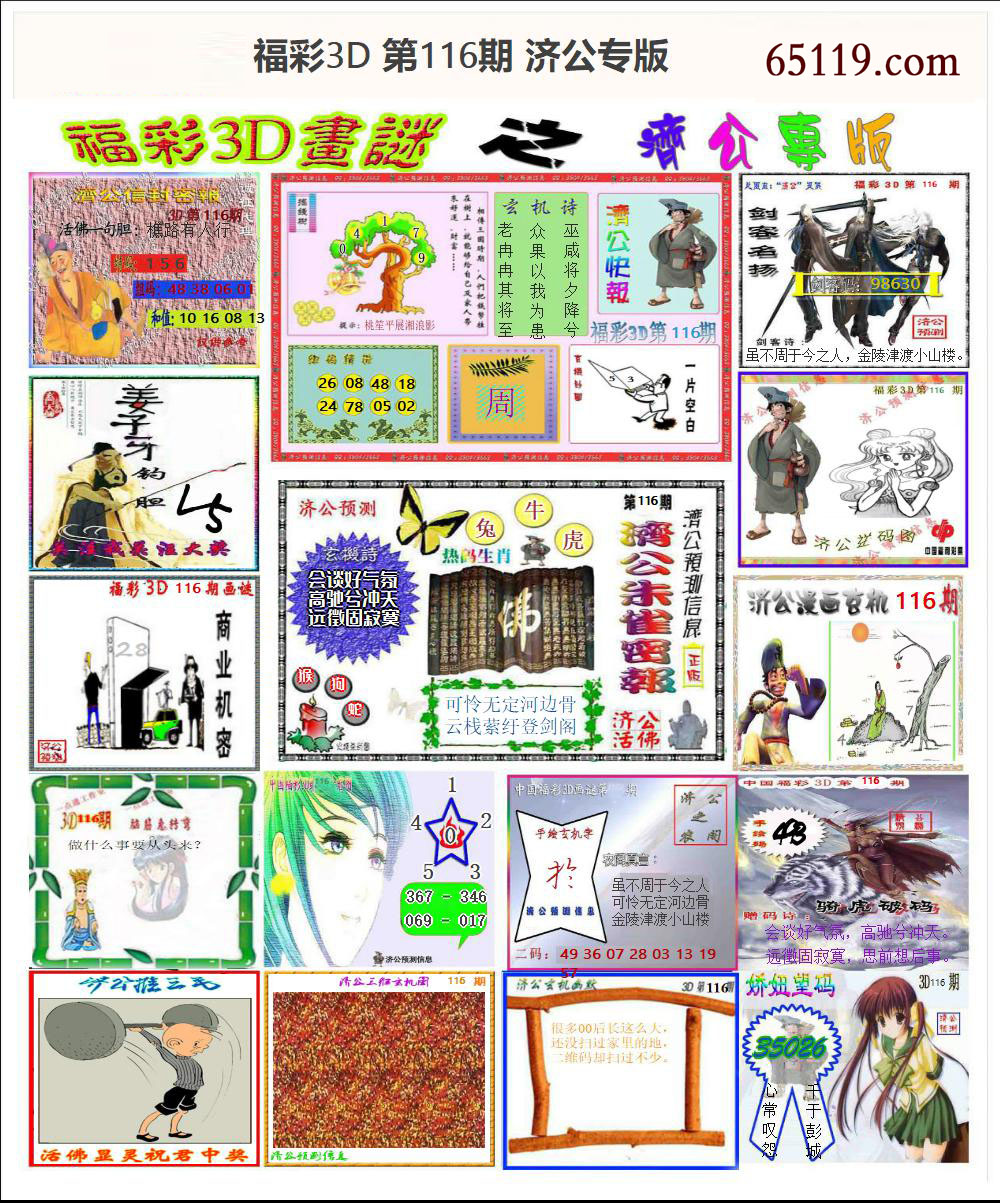 济公专版