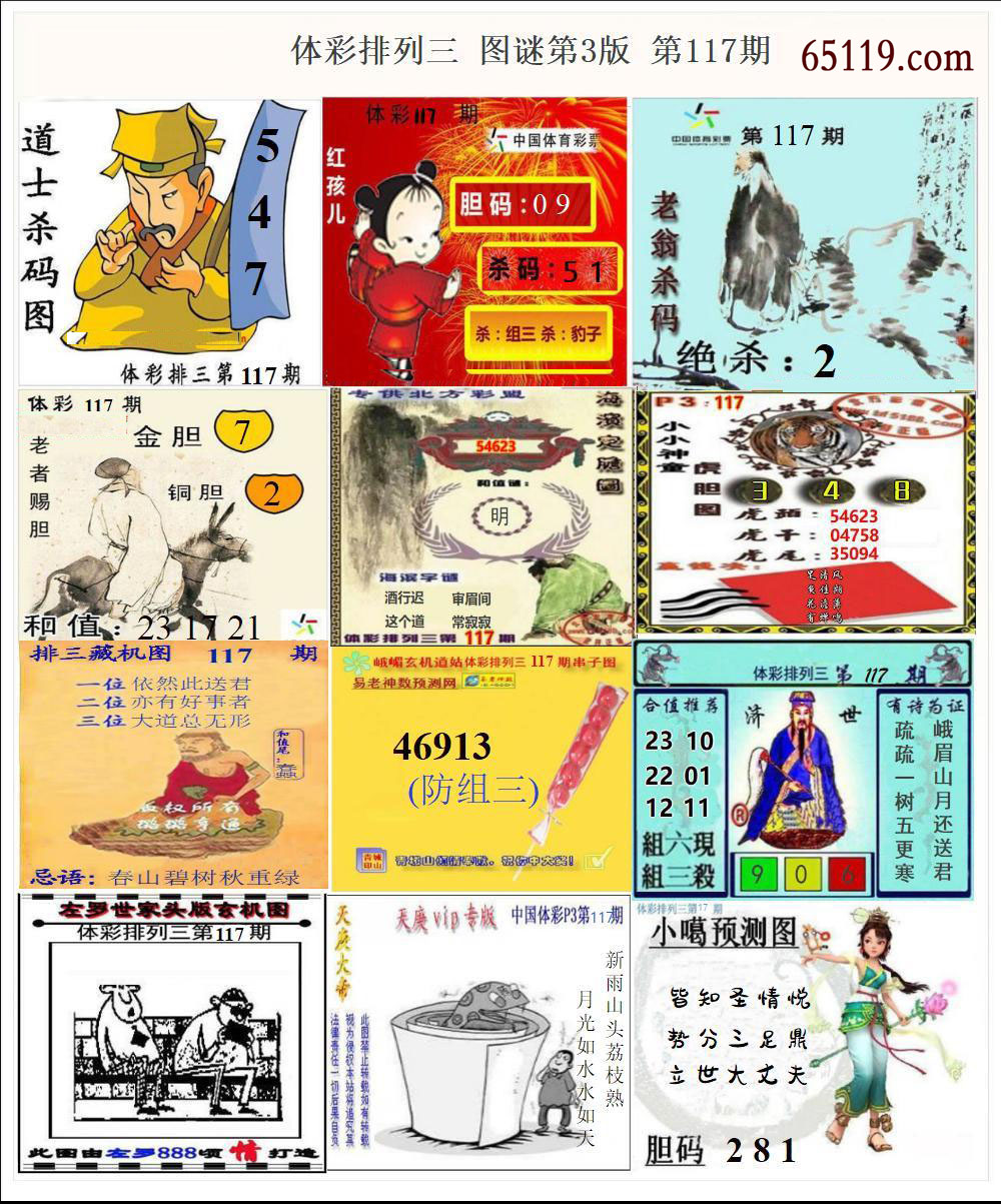 彩吧P3图谜第三版