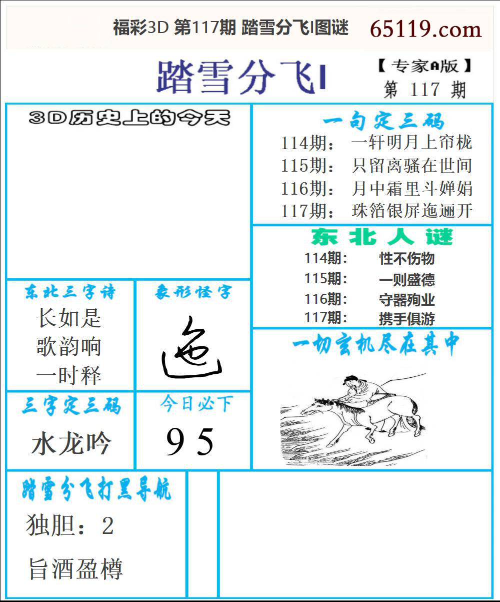 东北彩报1