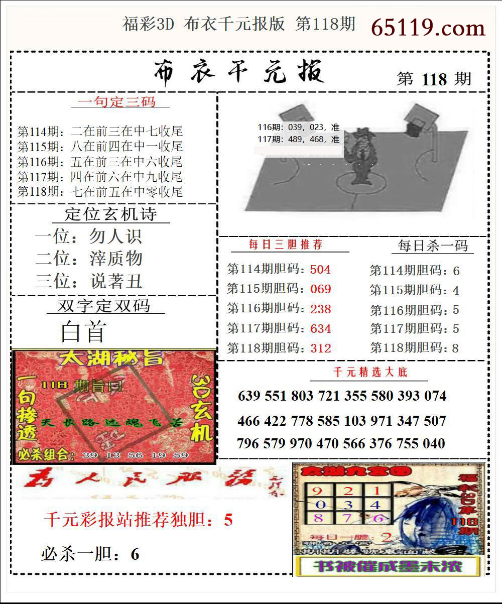 福彩3D布衣千元报