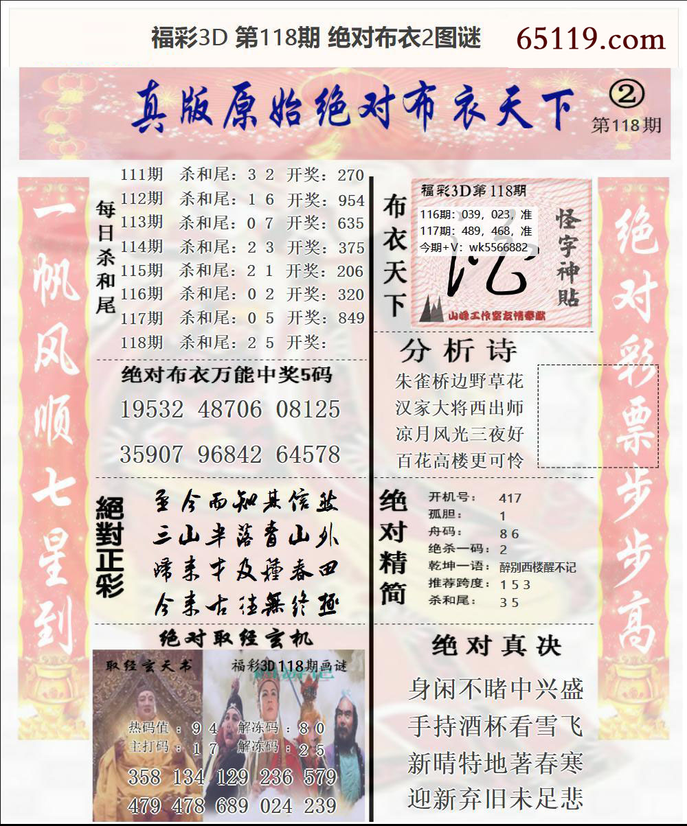 福彩3D绝对布衣2