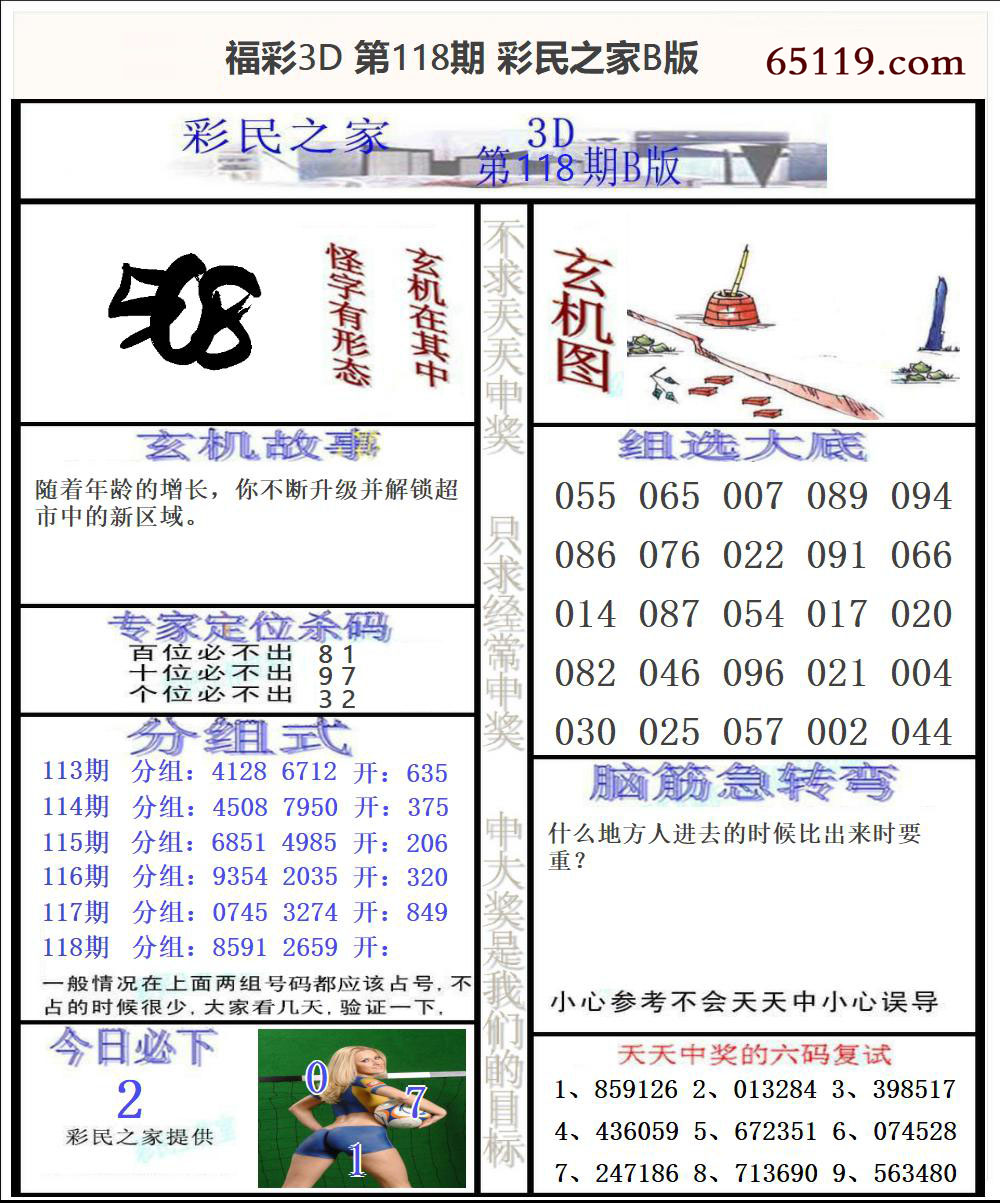 福彩3D彩民之家B版