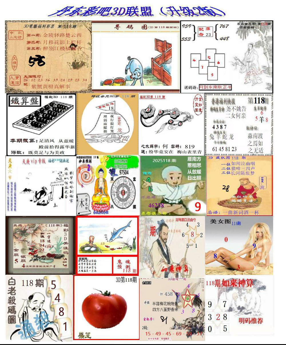 丹东彩吧联盟2