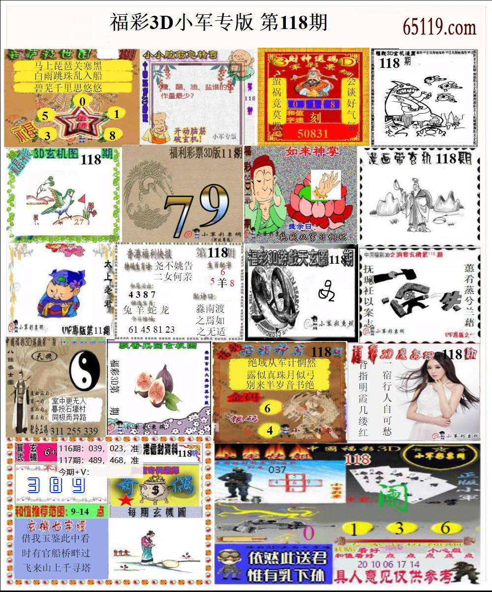 新小军专版