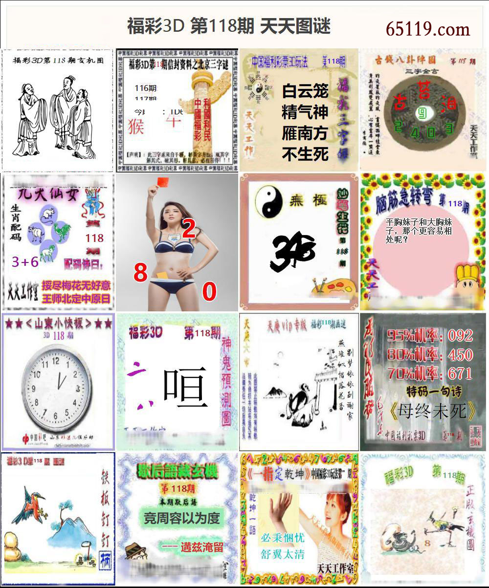 福彩3D天天图