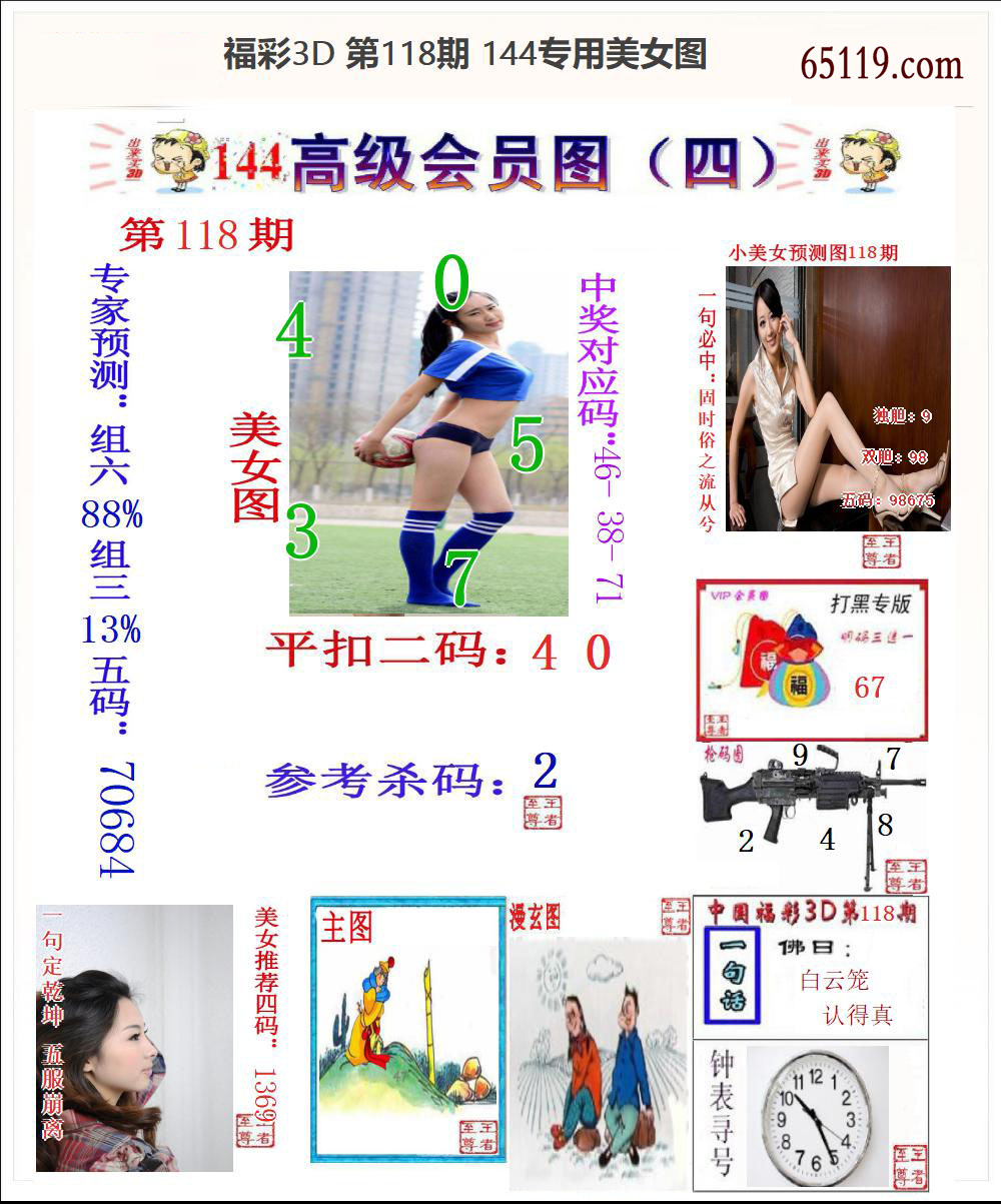 144专用美女图