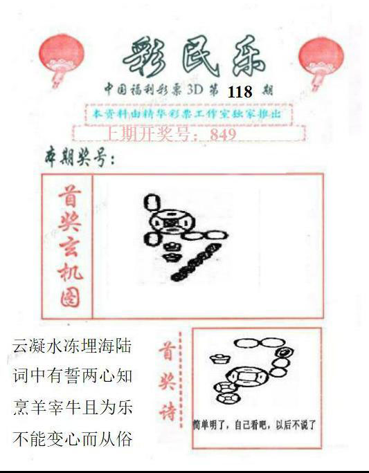 真山西彩民乐