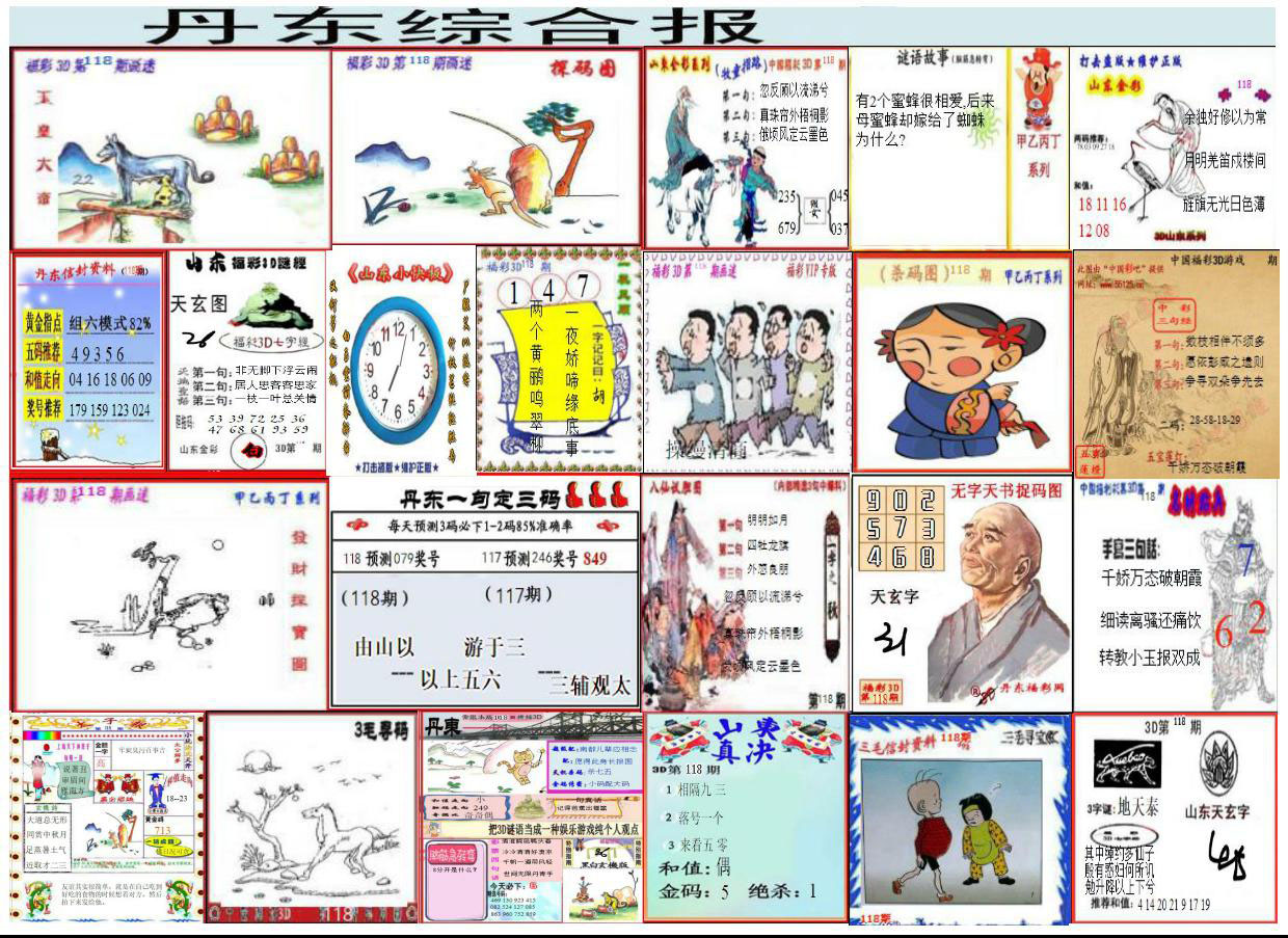 丹东综合报