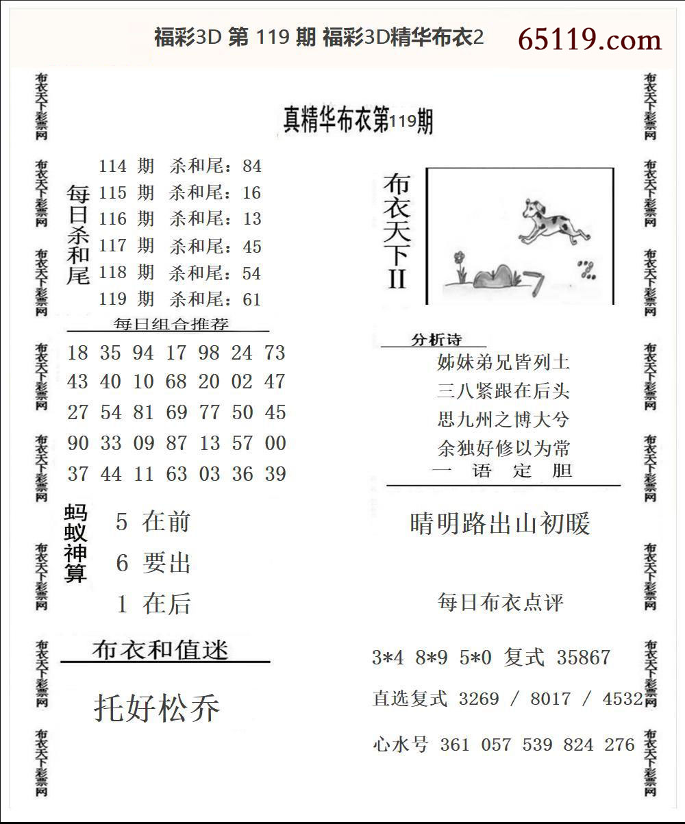福彩3D精华布衣2