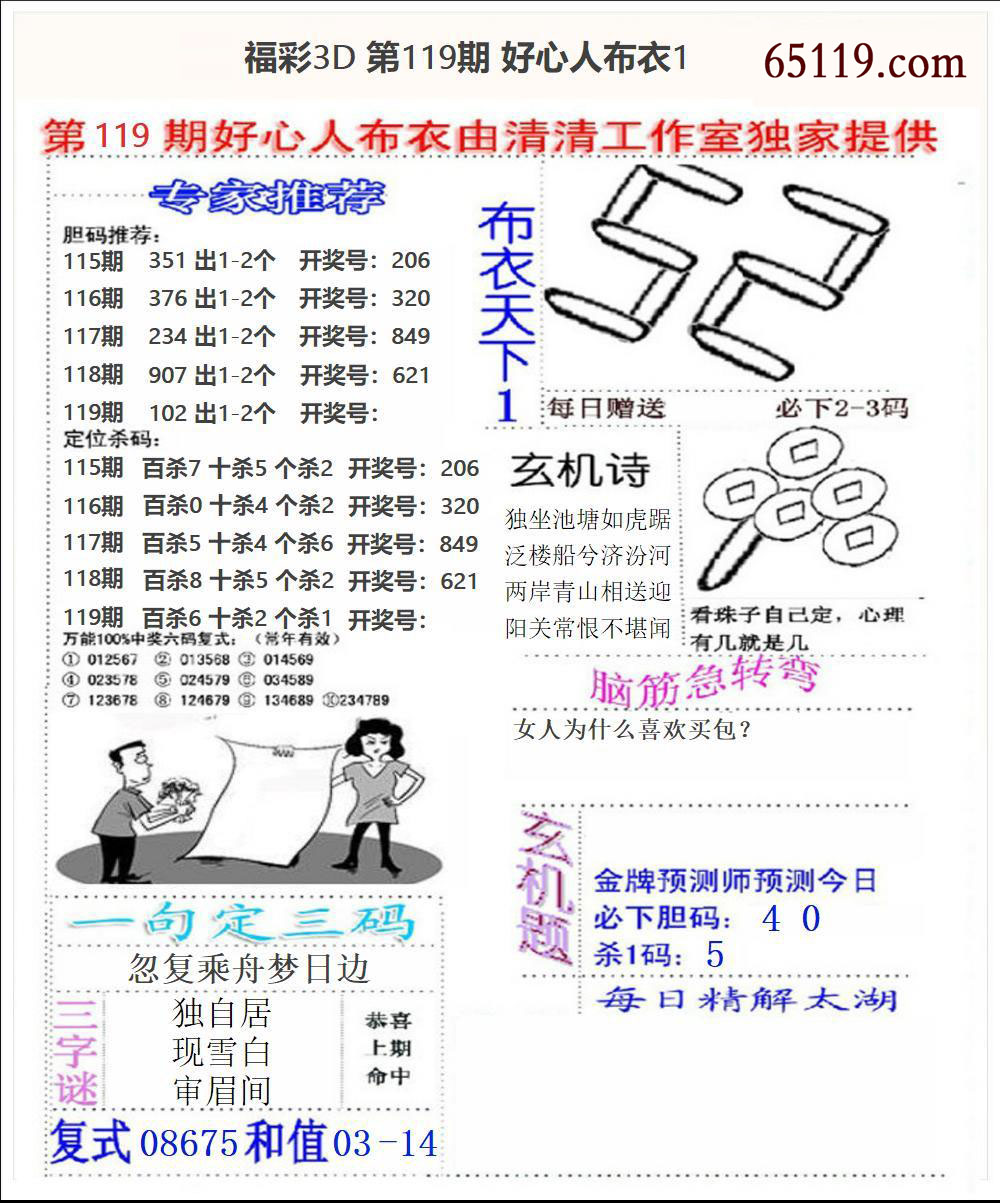 福彩3D好心人布衣1
