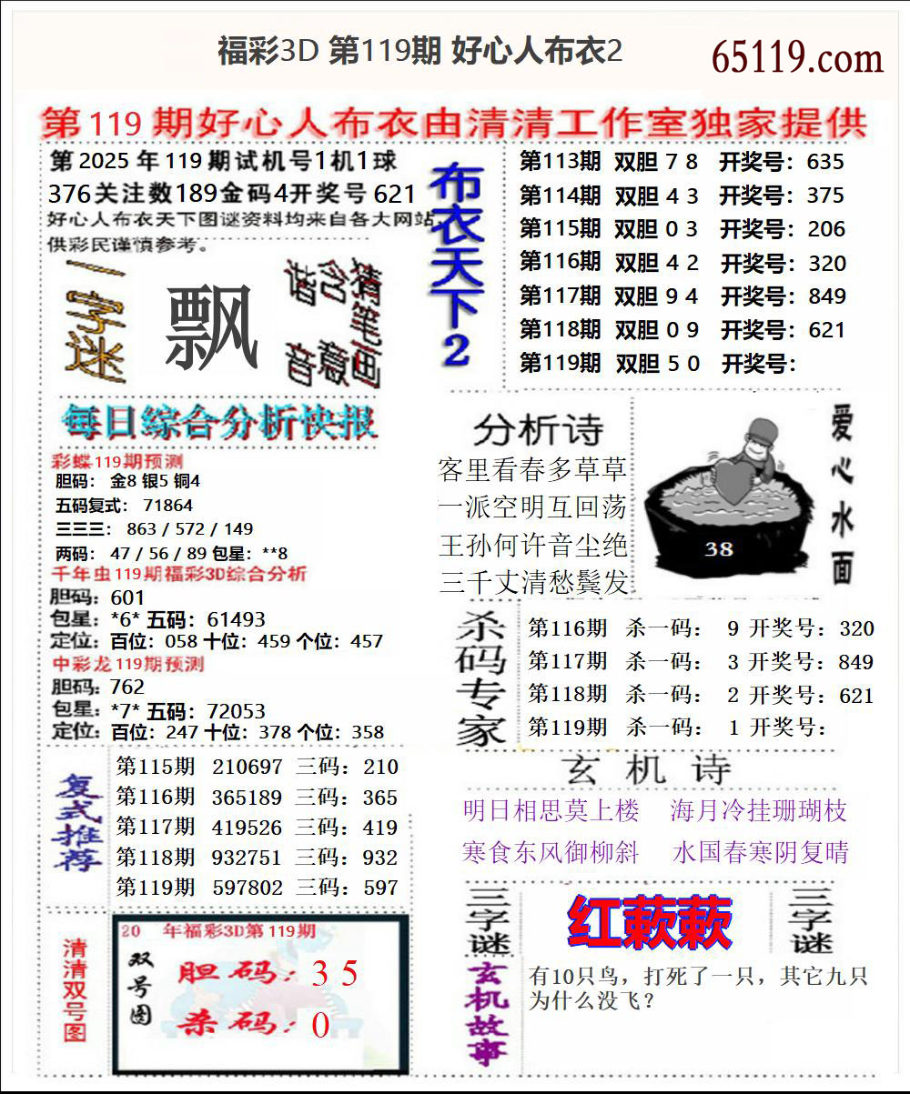 福彩3D好心人布衣2