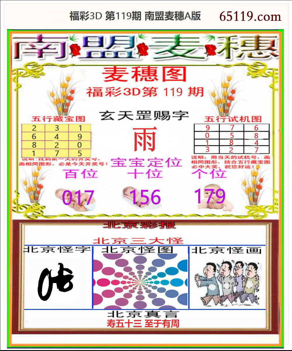南盟麦穗A版
