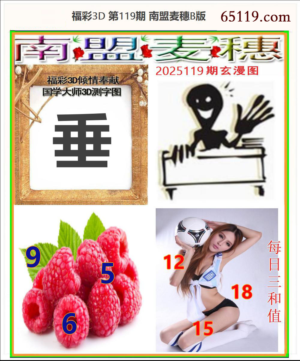 南盟麦穗B版