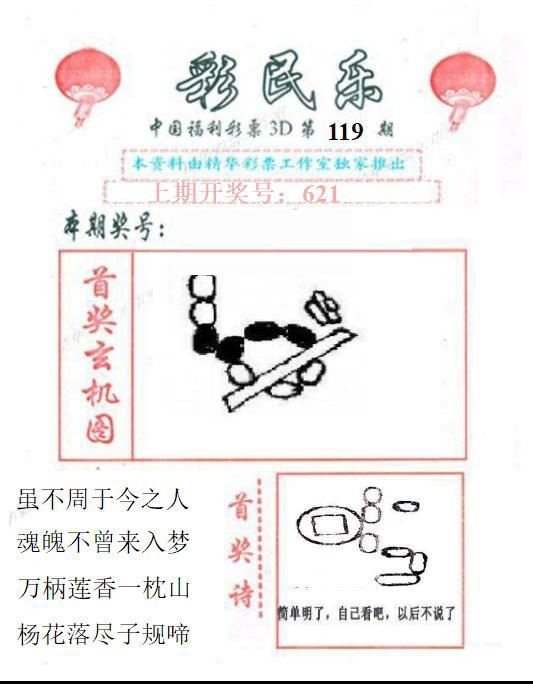3D彩民乐精华版