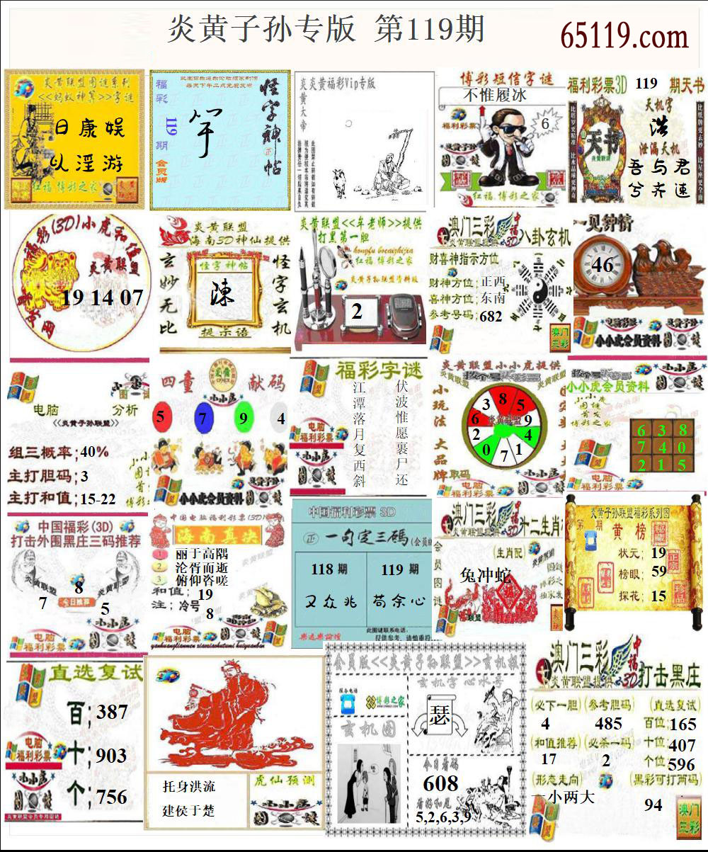炎黄子孙专版