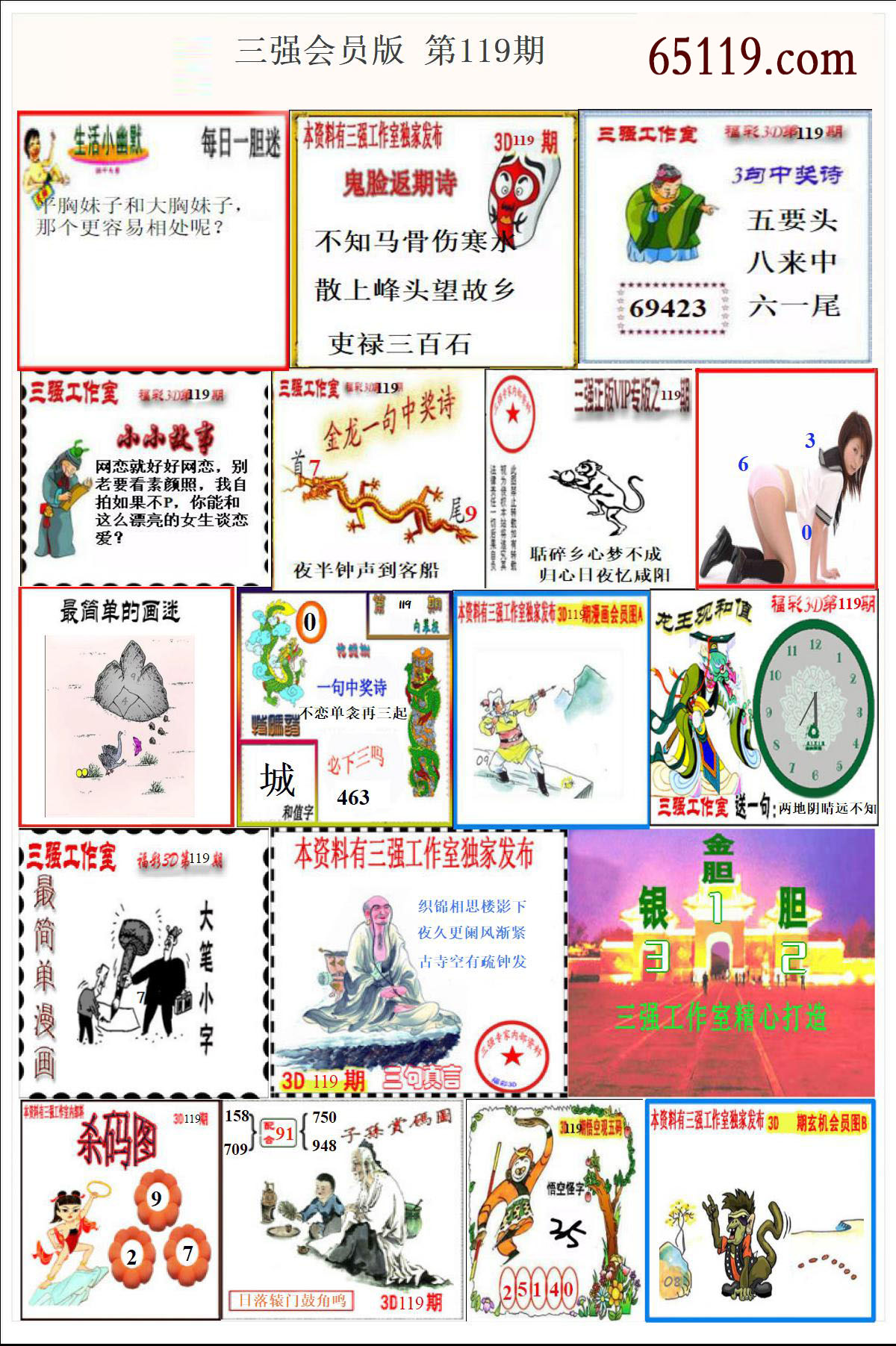 三强会员版