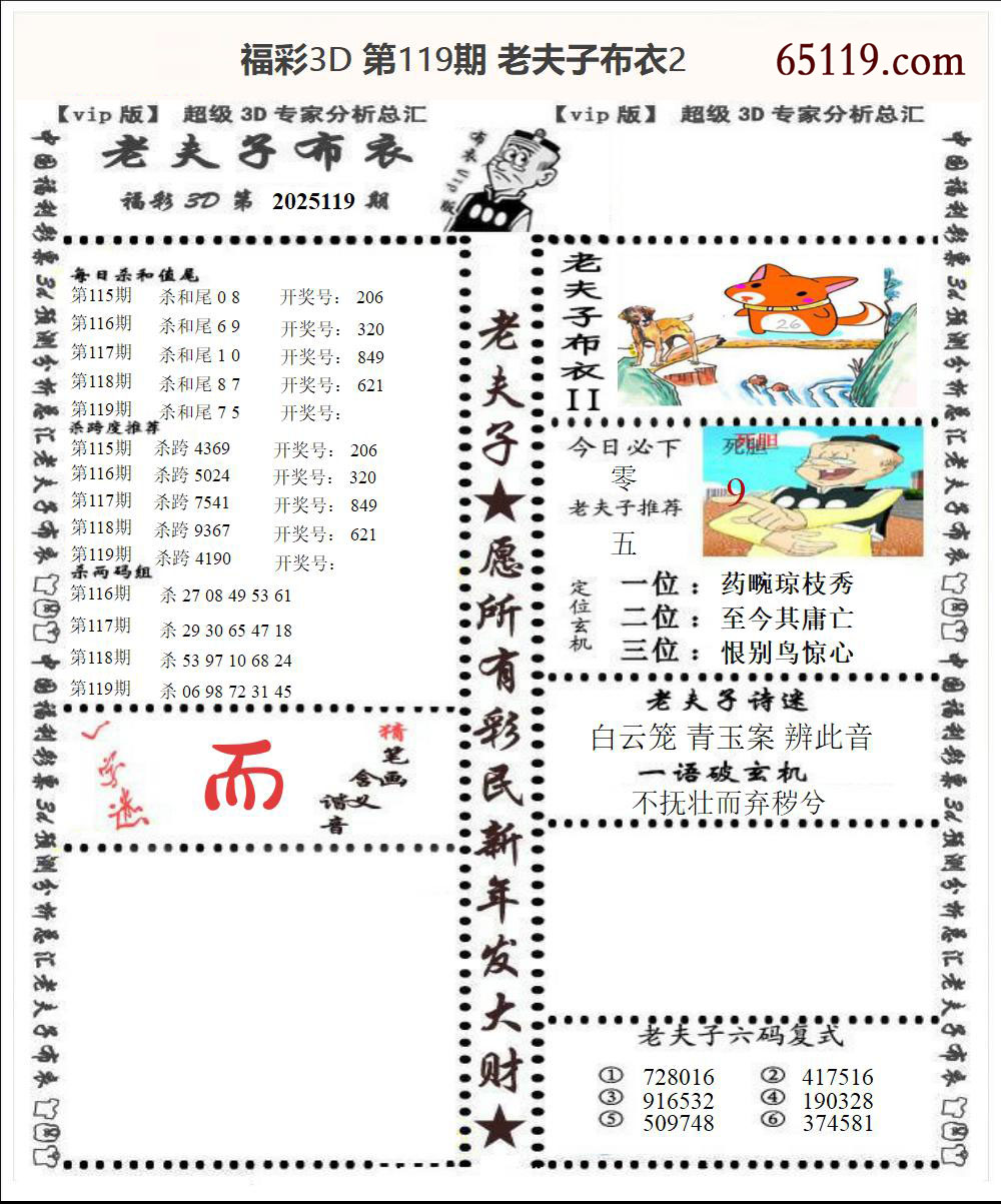 老夫子布衣2