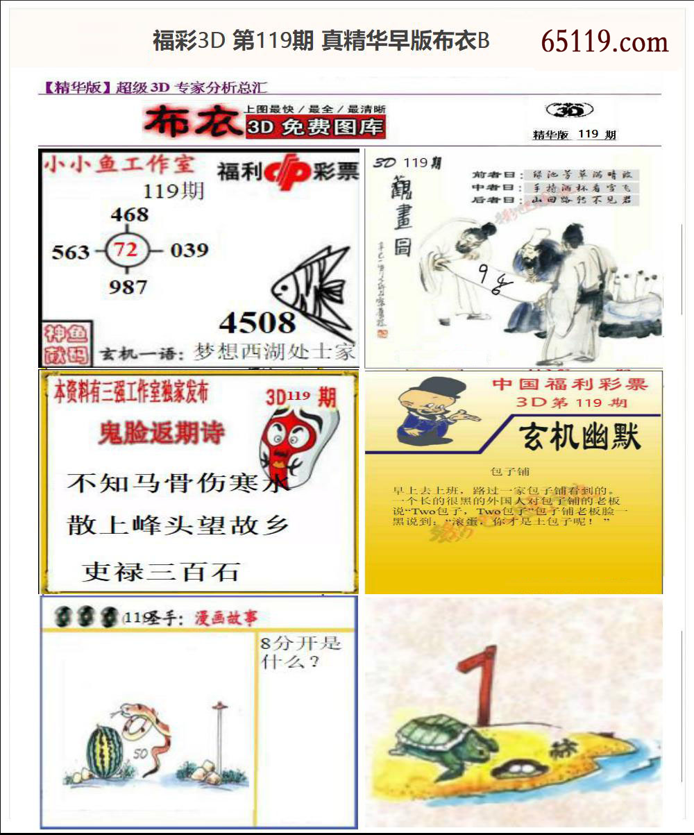 真精华早版布衣B